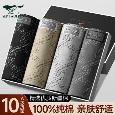 变形包退！七匹狼纯棉四角裤礼盒