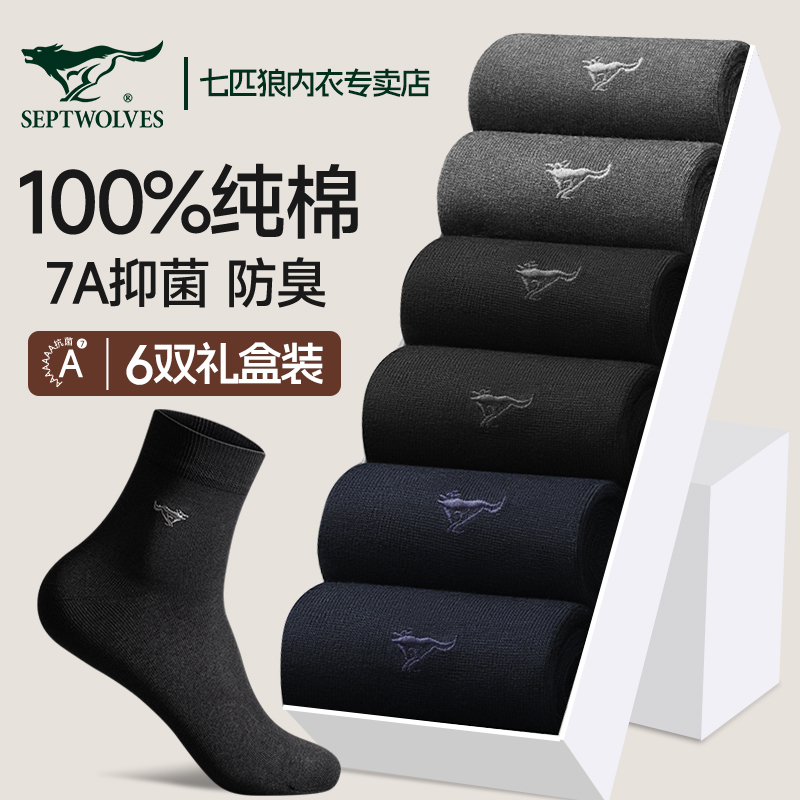 七匹狼男士袜子纯棉男款中筒袜吸汗防臭黑色商务男袜全棉男装袜子