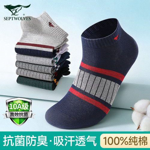 七匹狼运动防臭夏季男士抗菌船袜