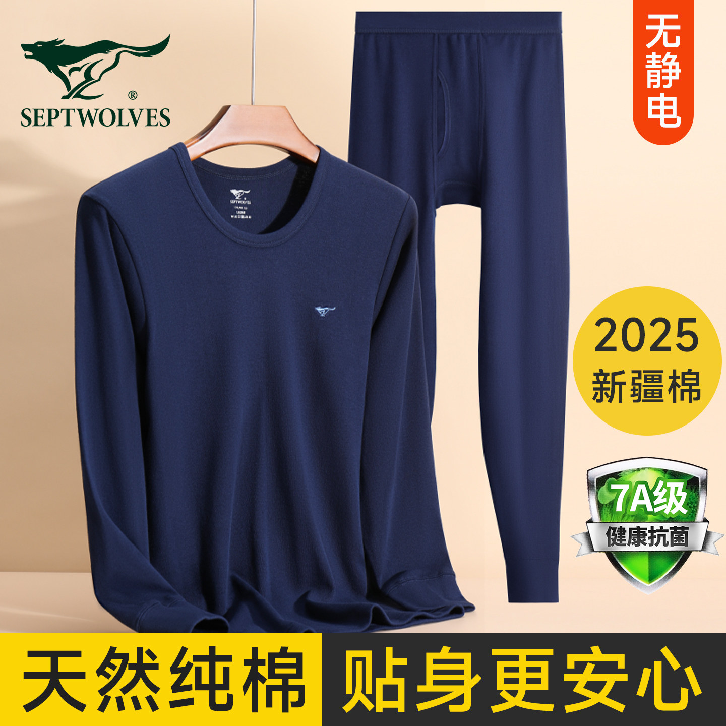 七匹狼男士保暖内衣套装纯棉男款秋衣秋裤打底棉毛衫全棉上衣裤子,女士内衣/男士内衣/家居服,保暖套装,淘宝优惠券,粉丝福利购,淘宝优惠卷