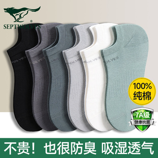 短袜纯棉防臭男士 薄款 短袜男生运动袜全棉吸汗 夏季 七匹狼袜子男款