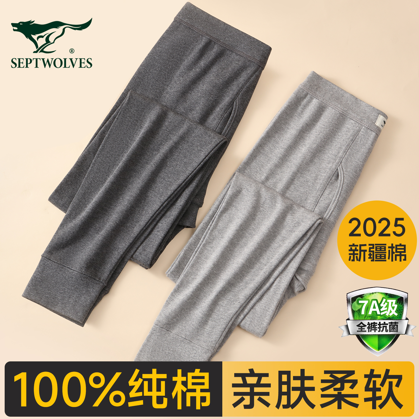 七匹狼男士秋裤秋冬打底薄款衬裤