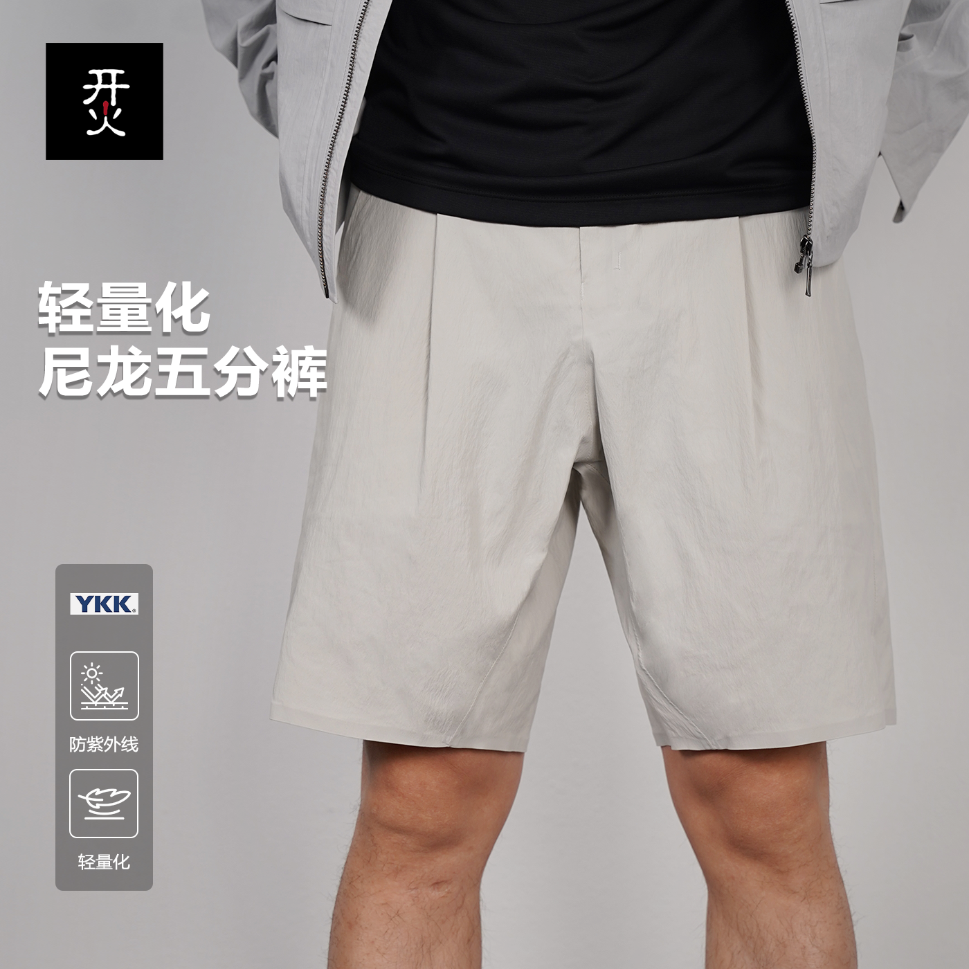 极简商务休闲五分裤 IDC夏季轻薄透气弹力宽松压胶防泼水户外短裤