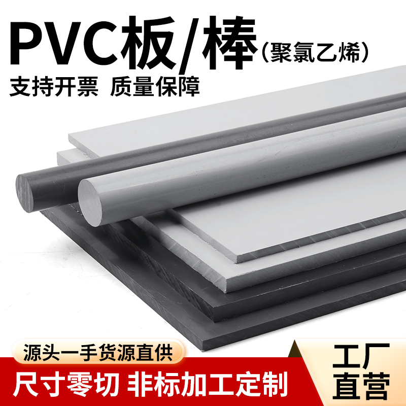 PVC全新料灰色板材聚氯乙烯深浅灰色棒绝缘塑料板材PVC白色定制