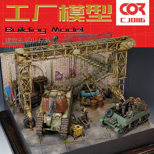 露天厂房维修工厂建筑拼装模型套件沙盘情景场景地台展示底座1:35