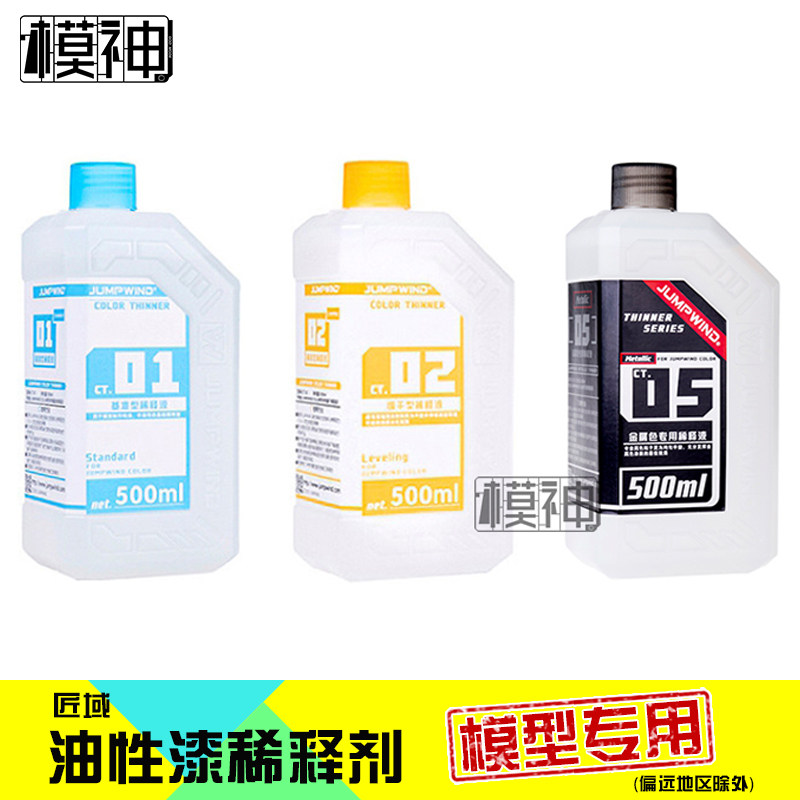 匠域手办模型上色油性漆喷漆图片