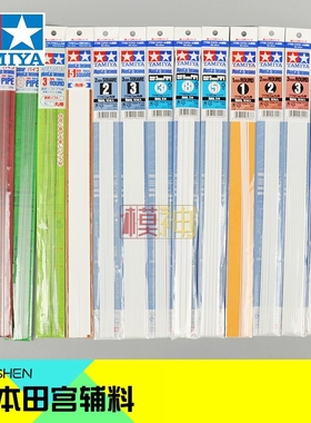 田宫模型改造塑料ABS材料改造棒方圆管棒70219/70220/70221/70174