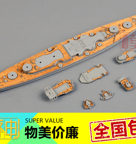 TRUMPETER小号手05711木甲板含锚链拼装模型制作升级改件1/700