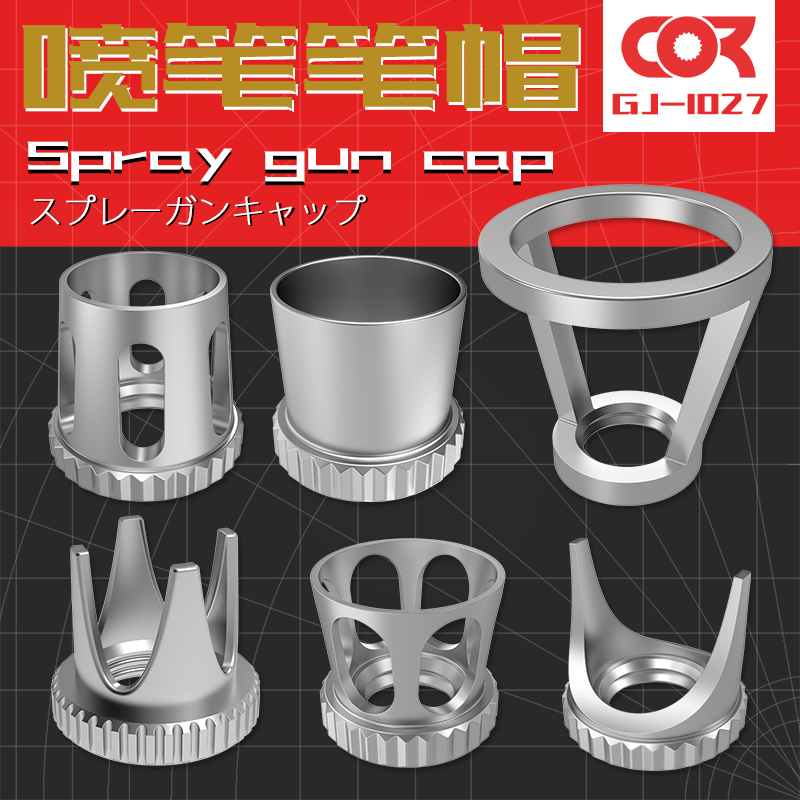 柯作配件替换零件用皇冠笔帽喷笔