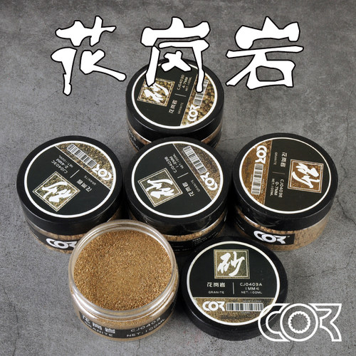 模型制作材料情景沙盘砂石柯作