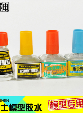君士郡士手办高达模型融化橙味流缝胶水MC124/127/129/130/131/32