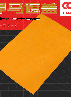 悍马越野车Humvee双色迷彩遮盖纸模型配色方案遮盖带喷涂手涂1/35