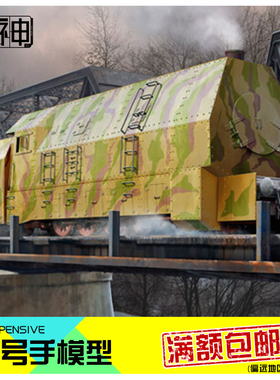 小号手拼装模型航模手工1/72蒸汽机装甲机车BR57老式火车头82922