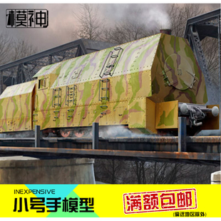 小号手拼装模型航模手工1/72蒸汽机装甲机车BR57老式火车头82922
