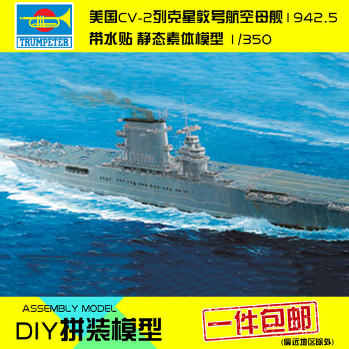 航空母舰拼装模型小号手