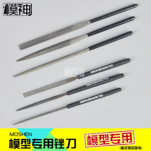 模型制作工具锉刀田宫