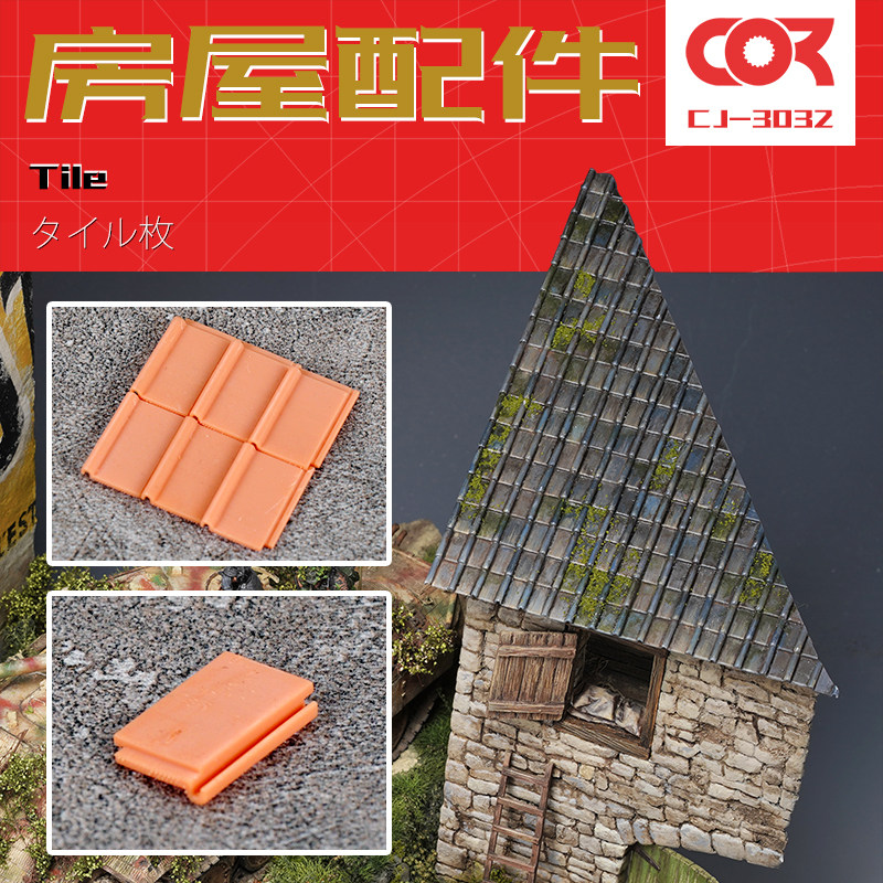 瓦片场景拼装模型DIY手工沙盘制作材料情景建筑砖块屋顶构建1:35