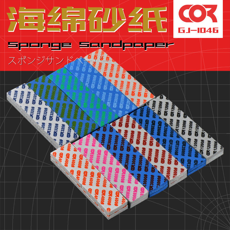 高达手办模型制作工具沙纸弧面弯曲研磨打磨抛光干湿两用海绵砂纸
