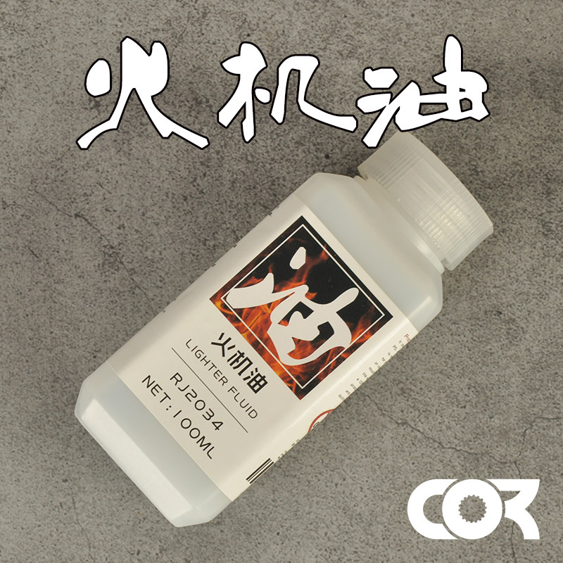 柯作高达手办模型油画颜料旧化做旧渗线渍洗液火机煤油同zippo