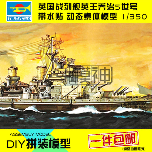 拼装模型战列舰小号手