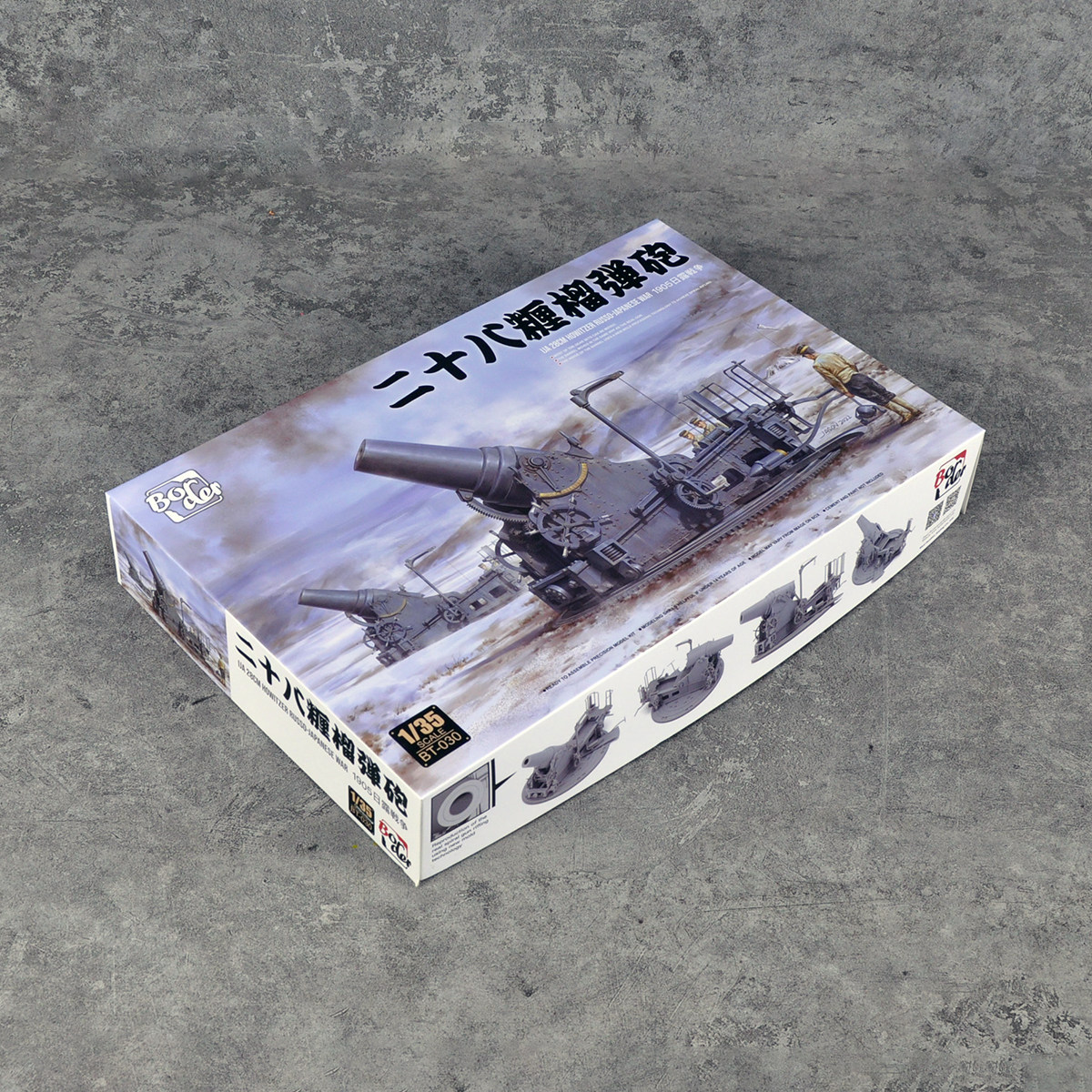 边境bt030塑料静态组装拼装模型大炮1/35火炮28cm榴弹炮1905年