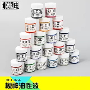 模神油性漆高达汽车摩托车模型漆上色喷涂笔涂喷漆亮光色607 UG20