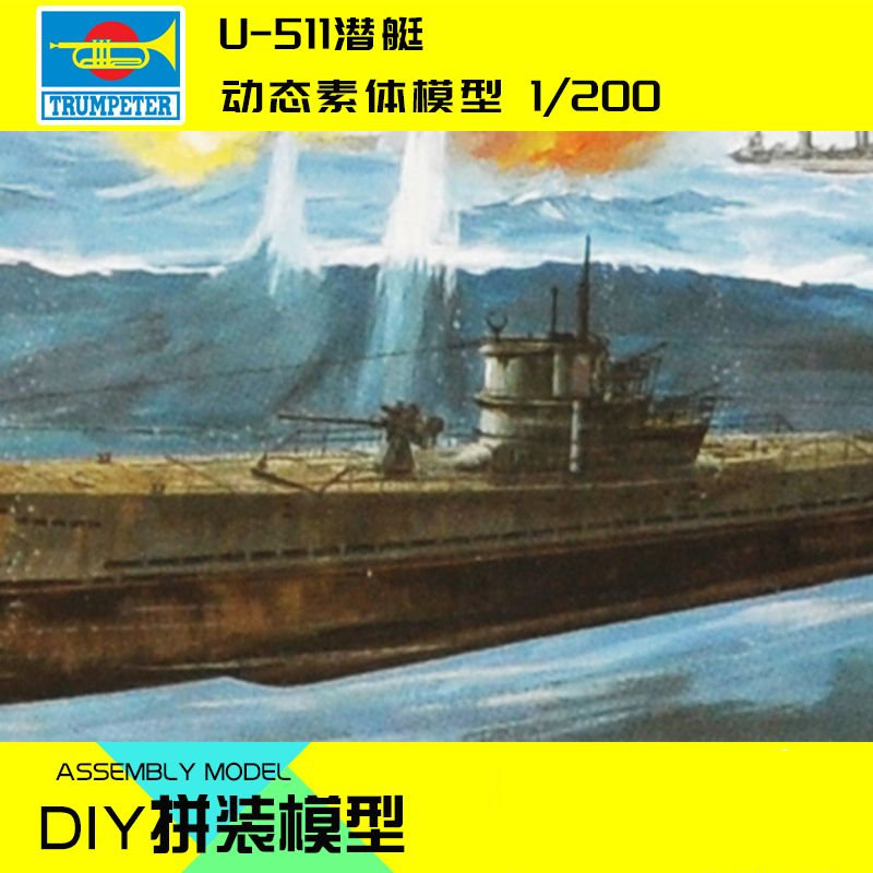 潜水艇拼装模型小号手