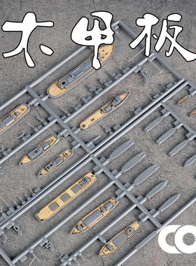 配TAMIYA田宫31509用木甲板含锚链背胶拼装模型制作升级改件1/700