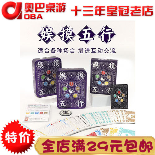 娱摸五行游戏牌 传统创意游戏  铁盒豪华版纸盒欢乐聚会 2-10人版
