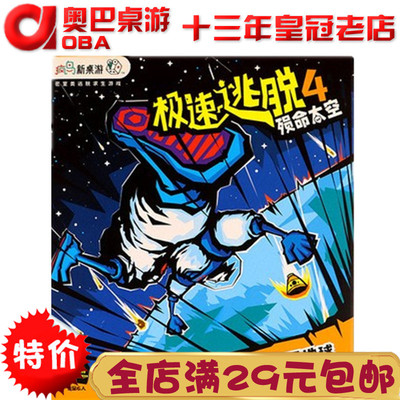 极速逃脱殒命太空策略休闲聚会