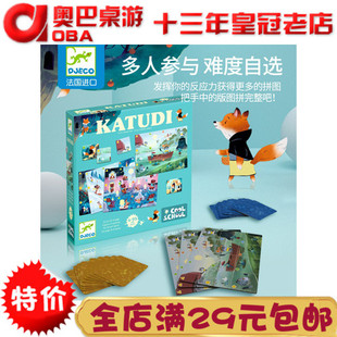 正品Djeco 益智逻辑儿童反应力桌游 KATUDI 卡图对应亲子互动桌游