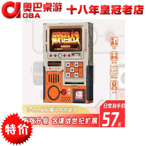 截码战 休闲聚会桌游 策略推理卡牌游戏中文版含碟战世纪扩展侦探