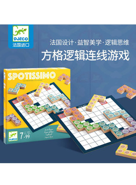 正品djeco益智玩具儿童逻辑空间思维亲子互动聚会桌游戏牵线搭桥