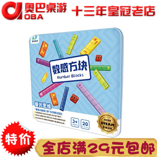 思维训练拼图爱因思维数感方块