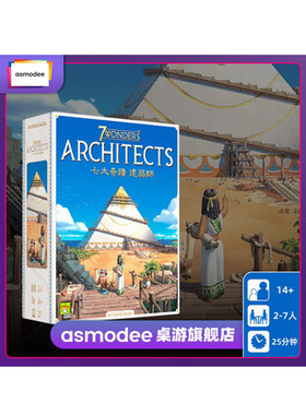 Asmodee 七大奇迹建筑师中文版7 Wonders Architects亲子互动桌游