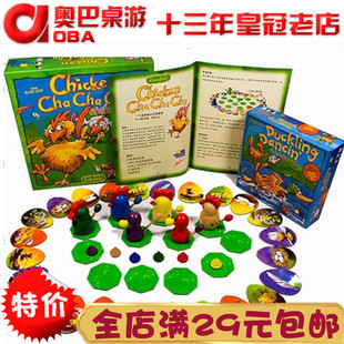 Chicken Cha Cha拔毛大赛 奥巴桌游 小鸡喳喳喳 拔毛 赛跑 运动会