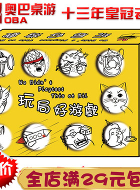 桌游 试个好游戏 玩局好游戏 休闲聚会嘴炮搞笑卡牌桌面游戏玩具