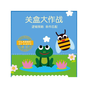 DJECO关盒大作战4岁儿童条件匹配桌游戏合作逻辑策略思维智力玩具