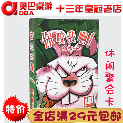 你咬我啊桌游who中文版学生休闲