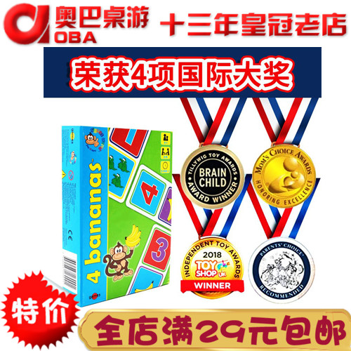 香蕉派对益智玩具4Bananas