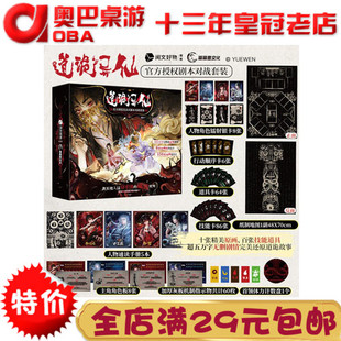 道诡异仙官方正版授权沉浸式剧本桌游套装周边聚会对战游戏卡道具
