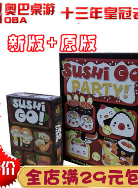 寿司狗 sushi go! 中文版 奥巴桌游益智亲子玩具家庭聚会卡牌游戏