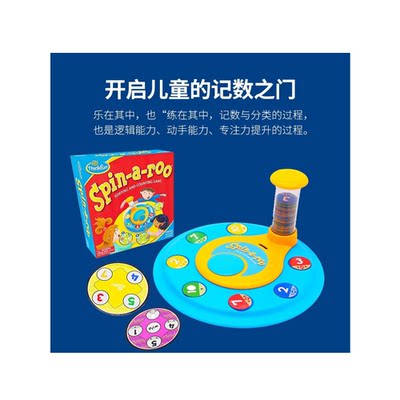 数字转转乐游戏Thinkfun