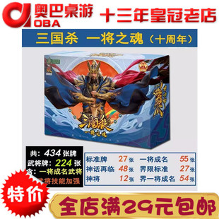 正版游卡三国杀一将之魂十周年12神界限突破神话再临一将成名桌游