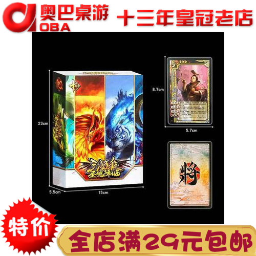三国杀卡牌桌游圣魂降临青龙白虎