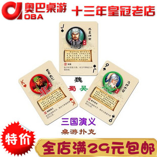 三国演弈棋纸牌版 三国演义桌游 扑克牌 儿童智力游戏 桌面卡牌