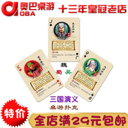 三国演弈棋纸牌版桌游卡牌