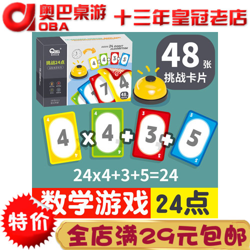 24点桌面游戏育林趣味二十四点