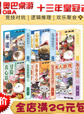 历史喵联名款桌游卡牌 害你在心口难开 卧底成年聚会游戏狼人游戏