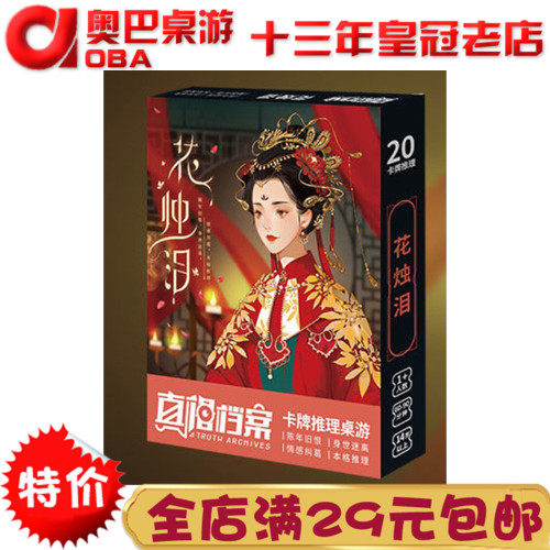 真相档案剧本杀桌游卡牌图片